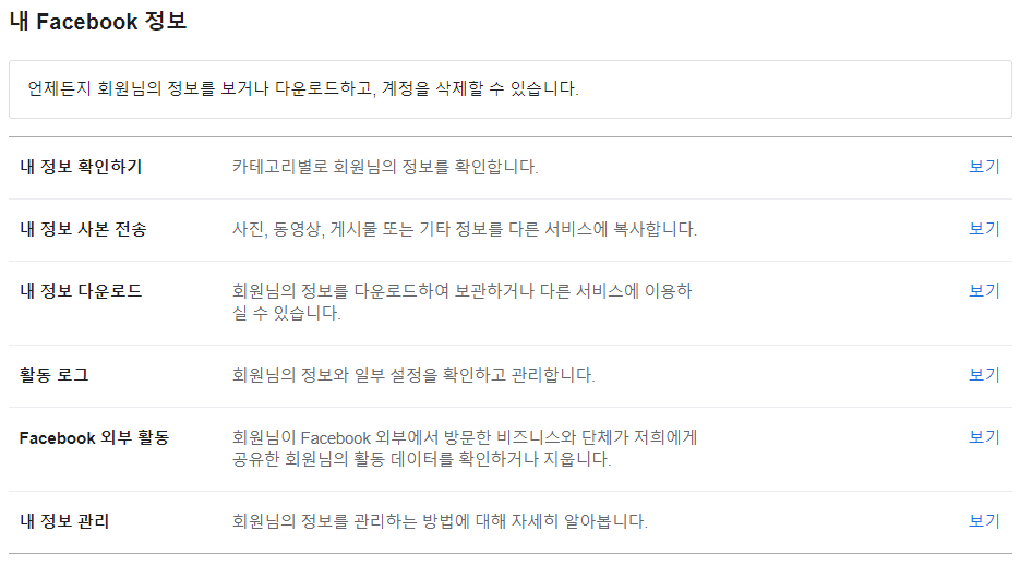 1. 페이스북 계정 삭제방법