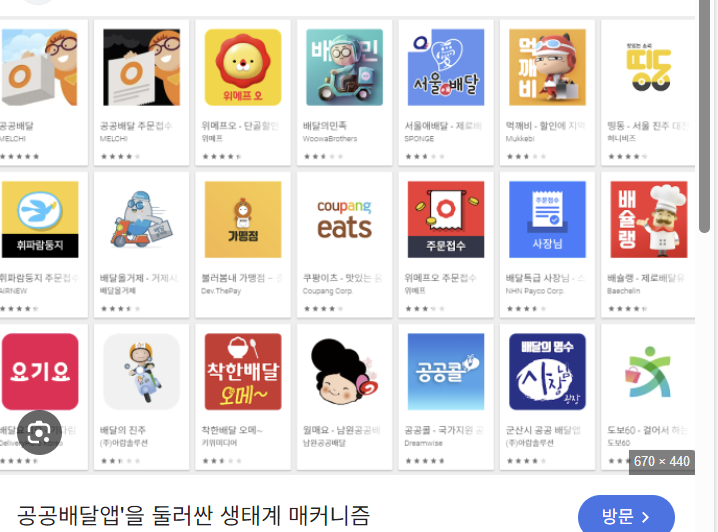 전국 공공앱 배달