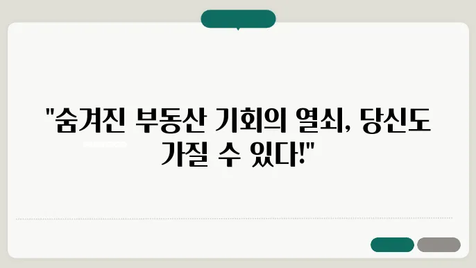 부동산 투자, 성공 가능한 새로운 길