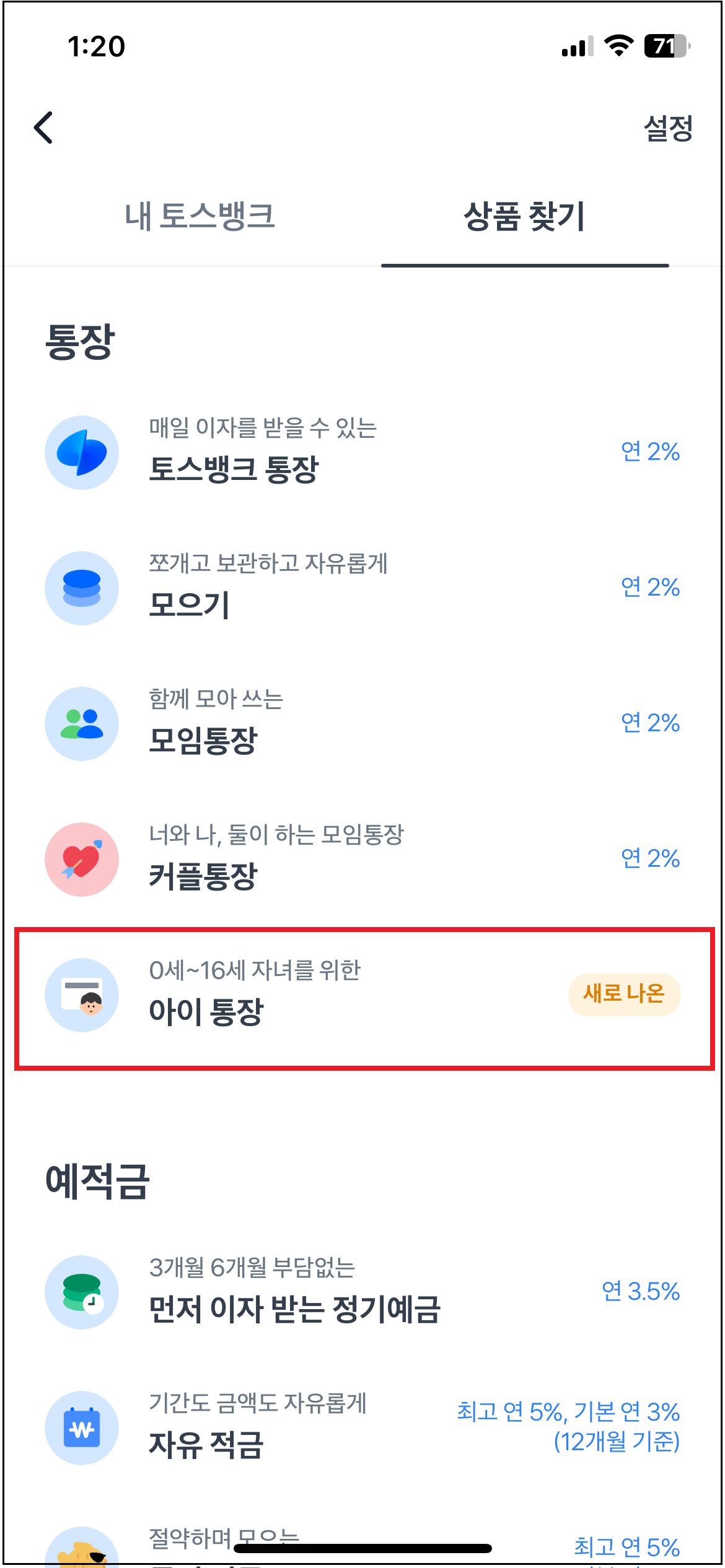 토스뱅크 아이통장