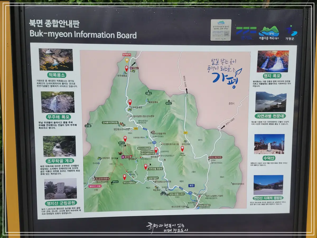 가평-북면-종합안내판