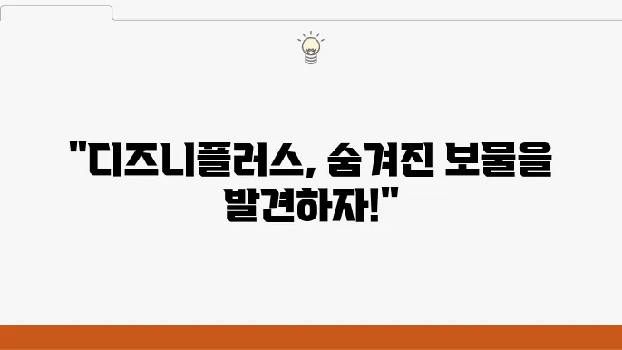 디즈니플러스 드라마 추천 작품 BEST 5