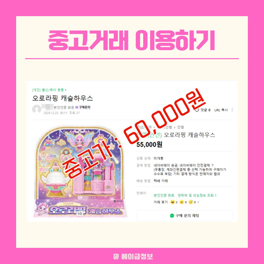 오로라핑 캐슬하우스 구매 꿀팁