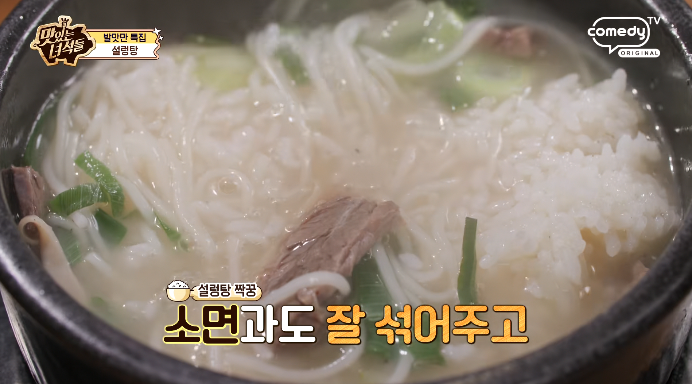 설렁탕