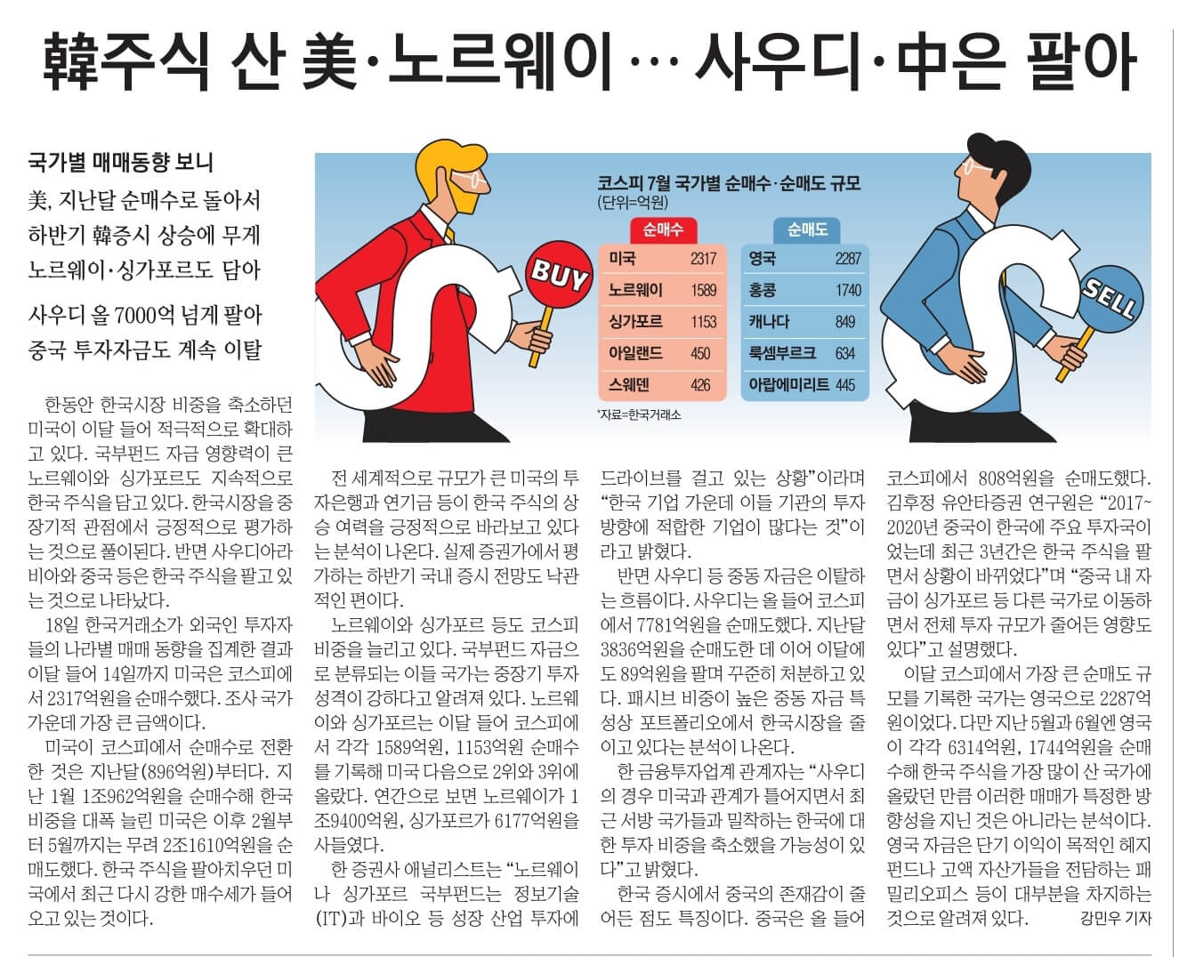 7월 19일 수 신문스크랩