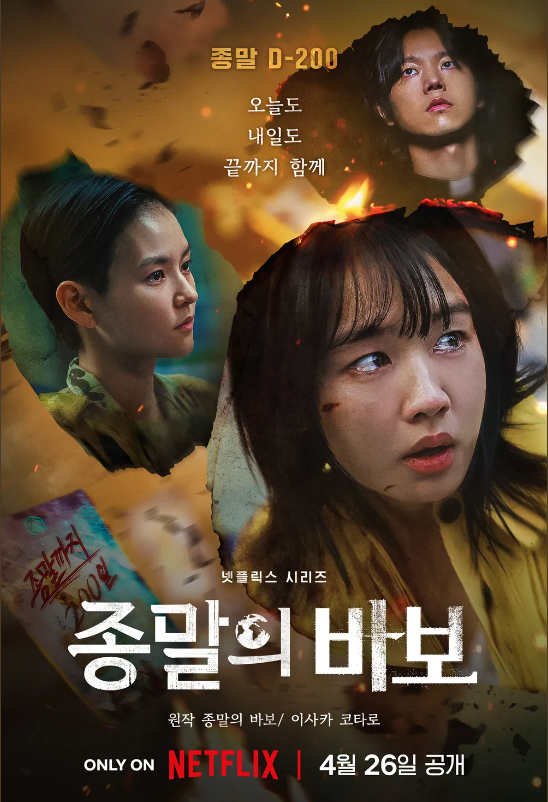[종말의 바보] 정보