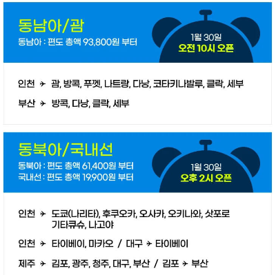 진에어-항공권-이벤트-이미지