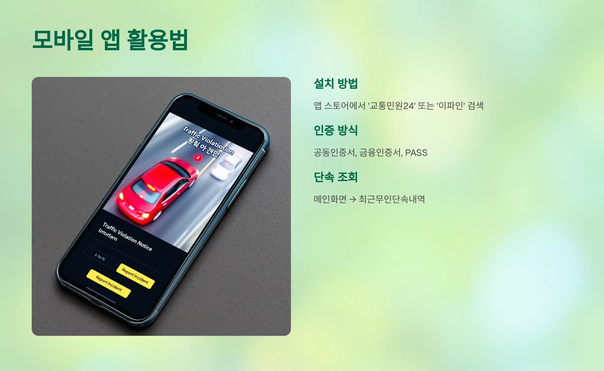 이파인 모바일 앱 활용법