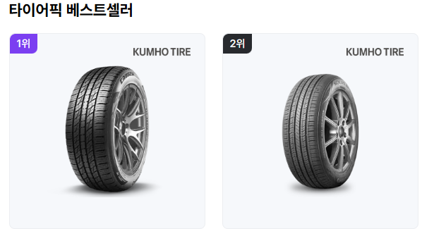 타이어 가격비교 사이트