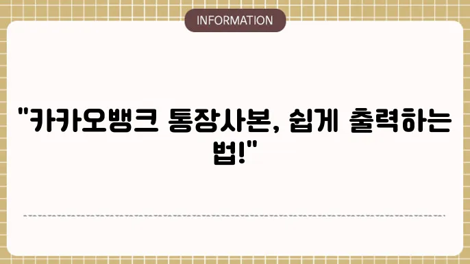 카카오뱅크 통장사본 출력방법 ft 모바일, PC, PDF