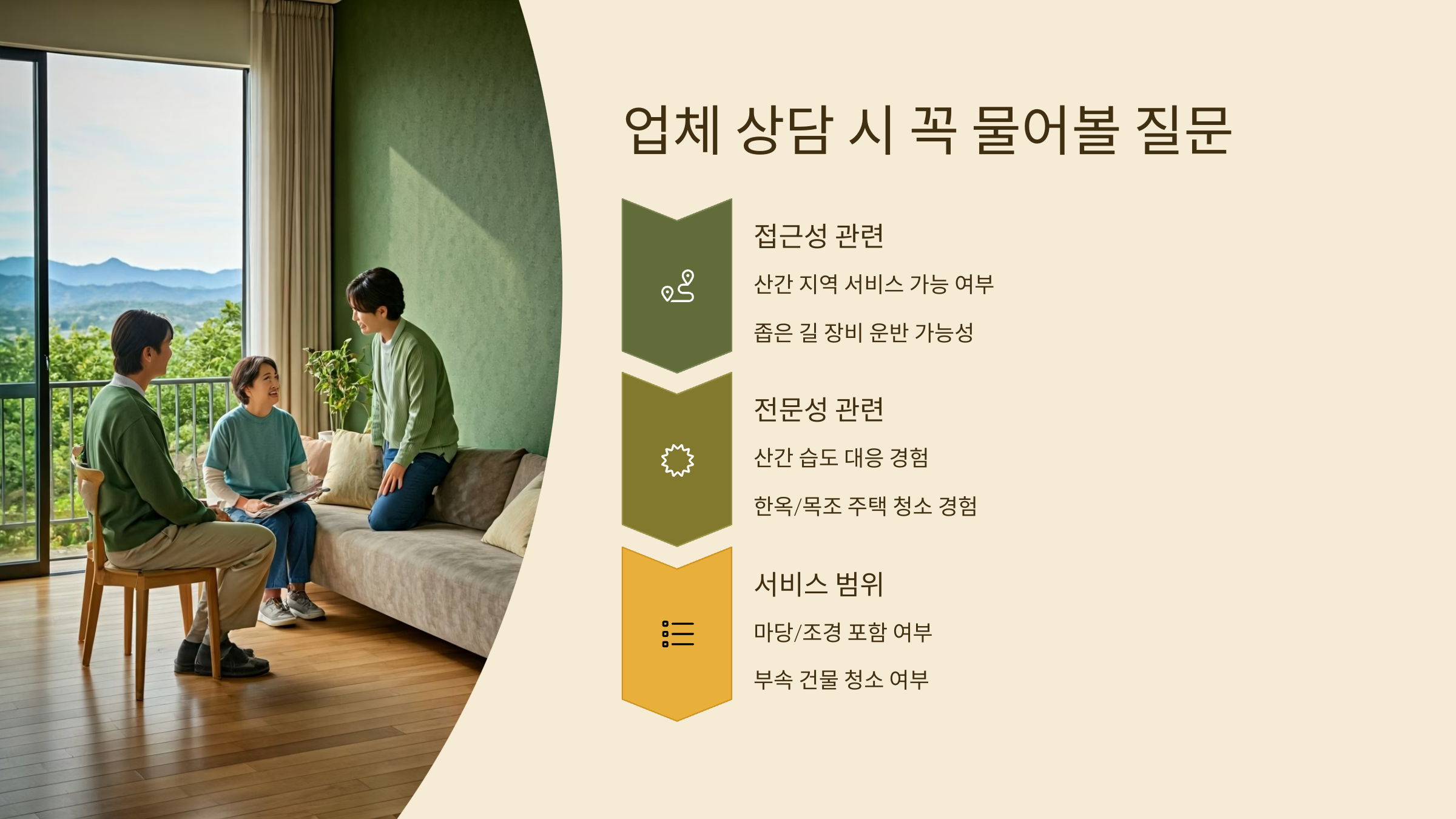 구례 입주청소 업체 선택 시 확인사항