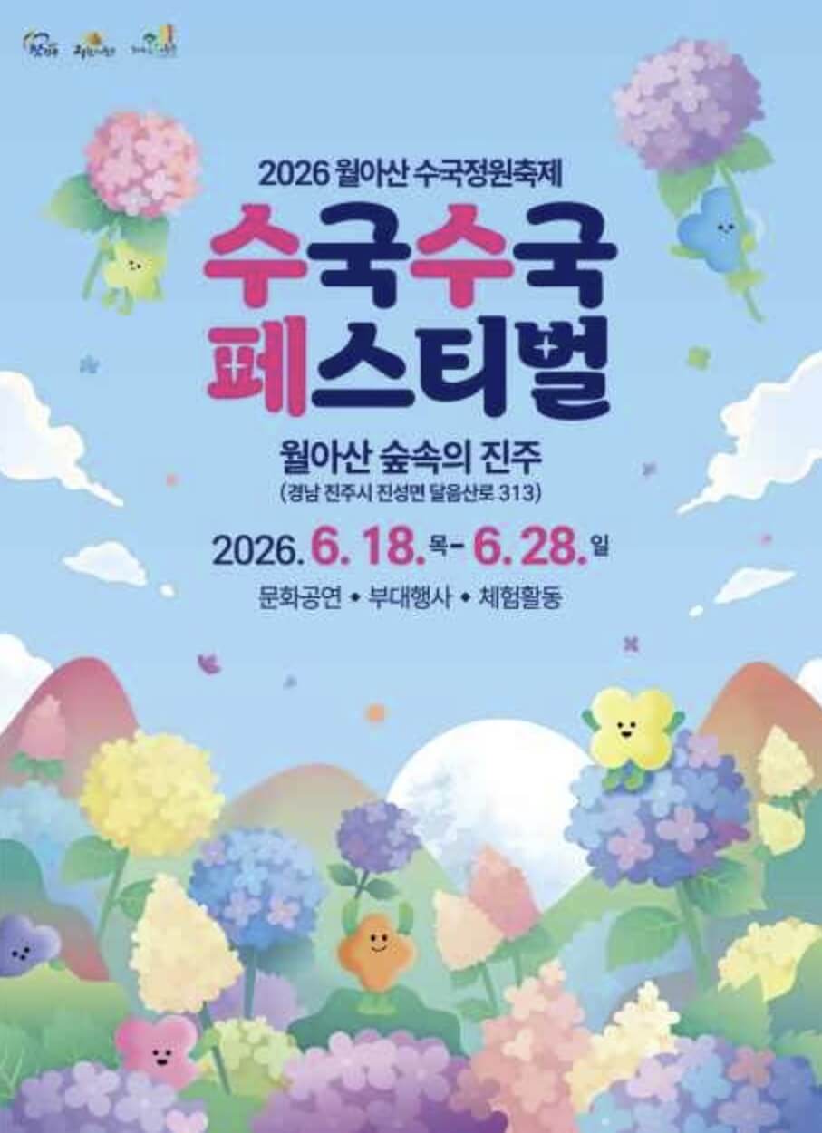 월아산 수국 수국 페스티벌