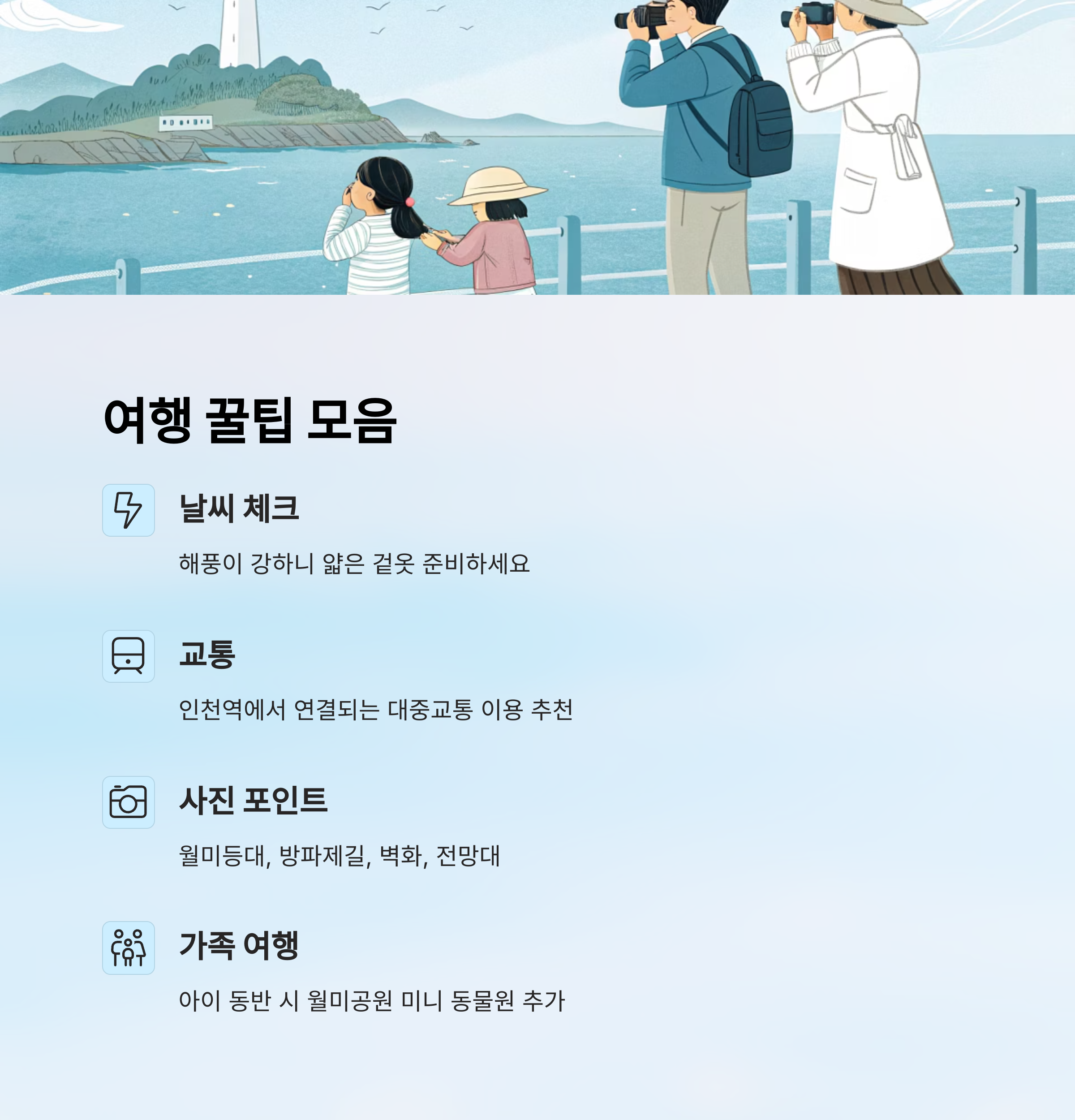 여행 꿀팁 모음