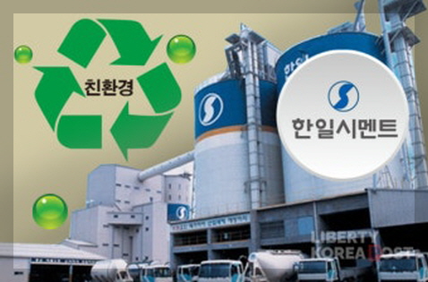 한일시멘트 이미지