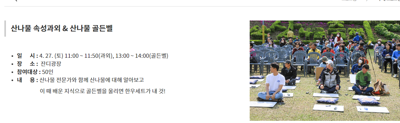 제14회 양평 용문산 산나물 축제 프로그램