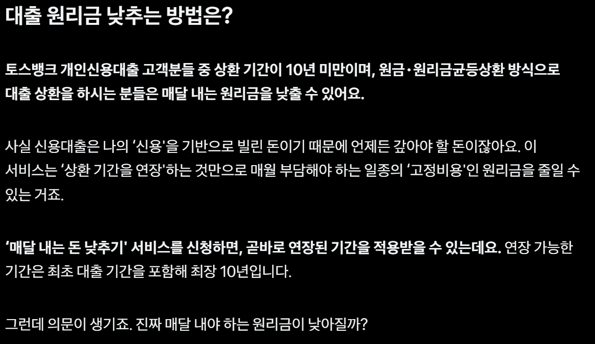 대출 상환 부담, 대출 이자 절감, 대출 원금 유예, 대출 상환 기간 연장, 대출 금리 낮추기, 대출 부담 줄이기, 신용대출 상환, 대출 상환 유예 서비스, 대출 상환 방식 변경, 대출 조정 서비스, 토스뱅크 대출, 토스뱅크 신용대출, 토스뱅크 대출 상환, 토스뱅크 금융 서비스, 토스뱅크 혜택, 토스뱅크 이자 감면, 토스뱅크 대출 기간 연장, 토스뱅크 원금 유예, 매달 내는 돈 낮추기, 매달 이자만 갚기, 원리금 균등 상환, 만기 일시상환, 대출 갈아타기, 대출 금리 비교, 대출 연체 예방, 대출 상환 유예 신청, 금리인하요구권, 신용도 개선 알림, 대출 연체 방지, 대출 연체 위험 관리, 대출 금리 조정, 금리 인하 혜택, 대출 금리 우대, 금융 소비자 보호, 대출 조정 프로그램, 비대면 대출 서비스, 대출 이자 낮추는 방법, 대출 부담 완화 정책