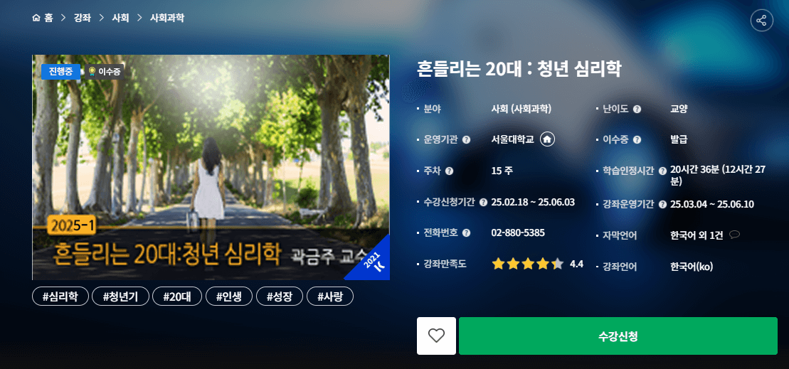 K-MOOC(케이무크) 신청&amp;#44; 이수증 발급 방법&amp;#44; 후기