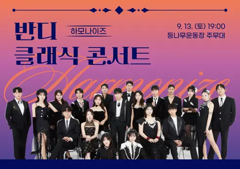 무주반딧불축제 반디클래식 콘서트(출처: 무주반딧불축제 홈페이지)