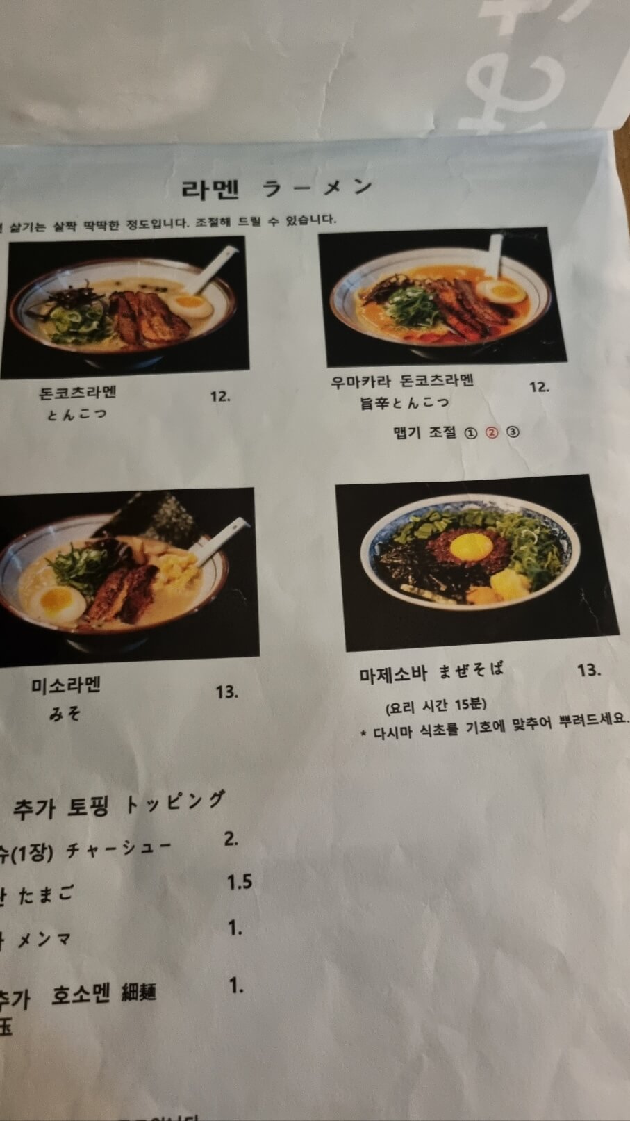 오카구라-메뉴판