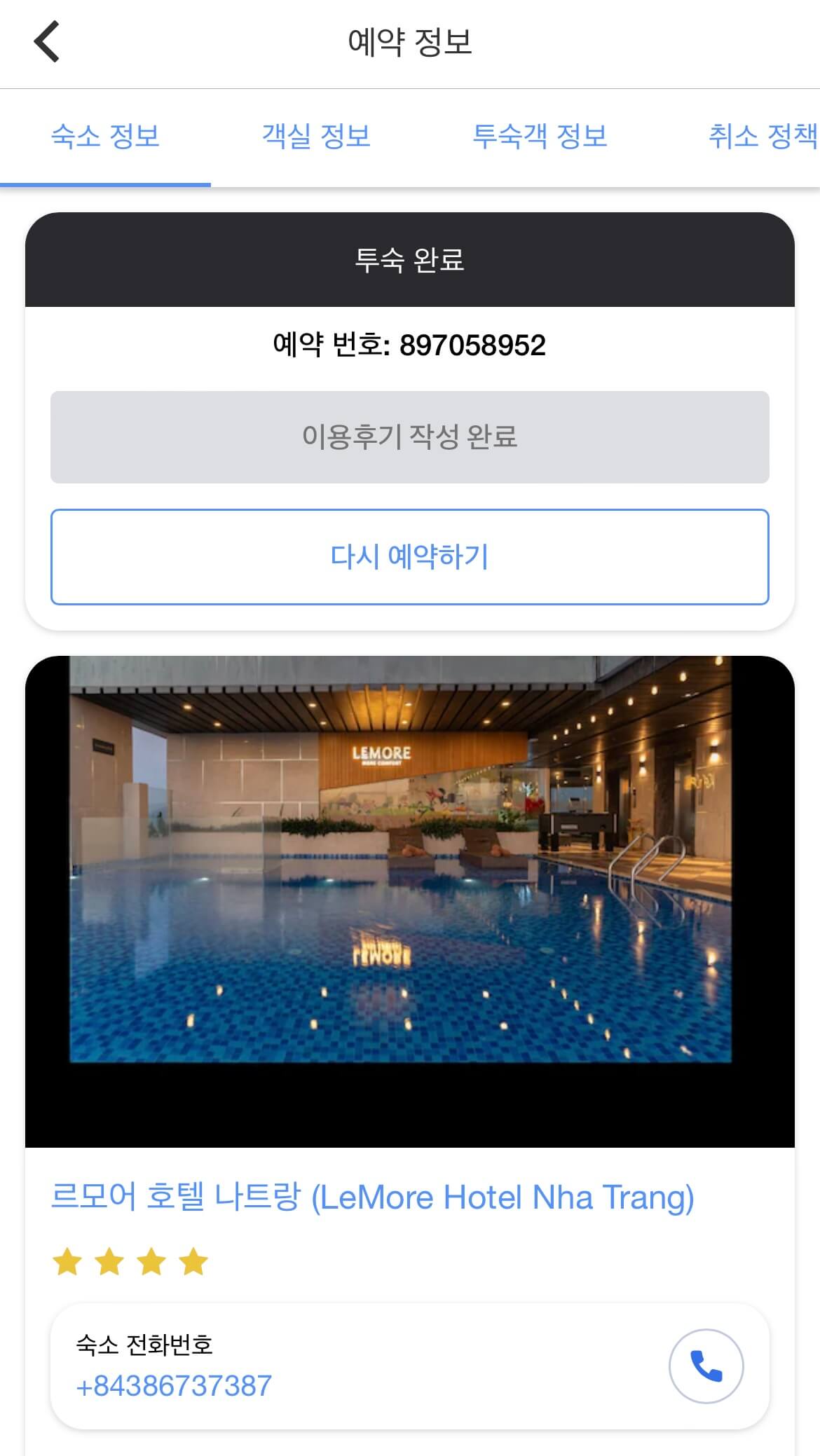 나트랑 시내호텔예약