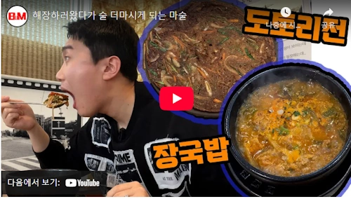 식객 허영만의 백반기행 송도 장국집