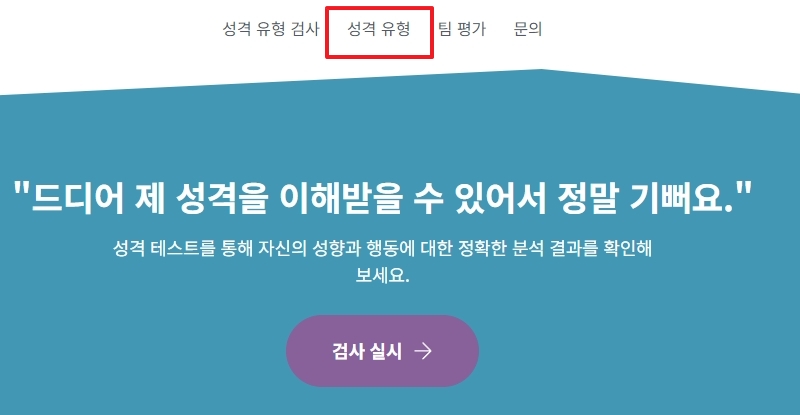 이성적이고 논리적인 사고를 중시하는 MBTI 분석가형 4가지 유형 목록