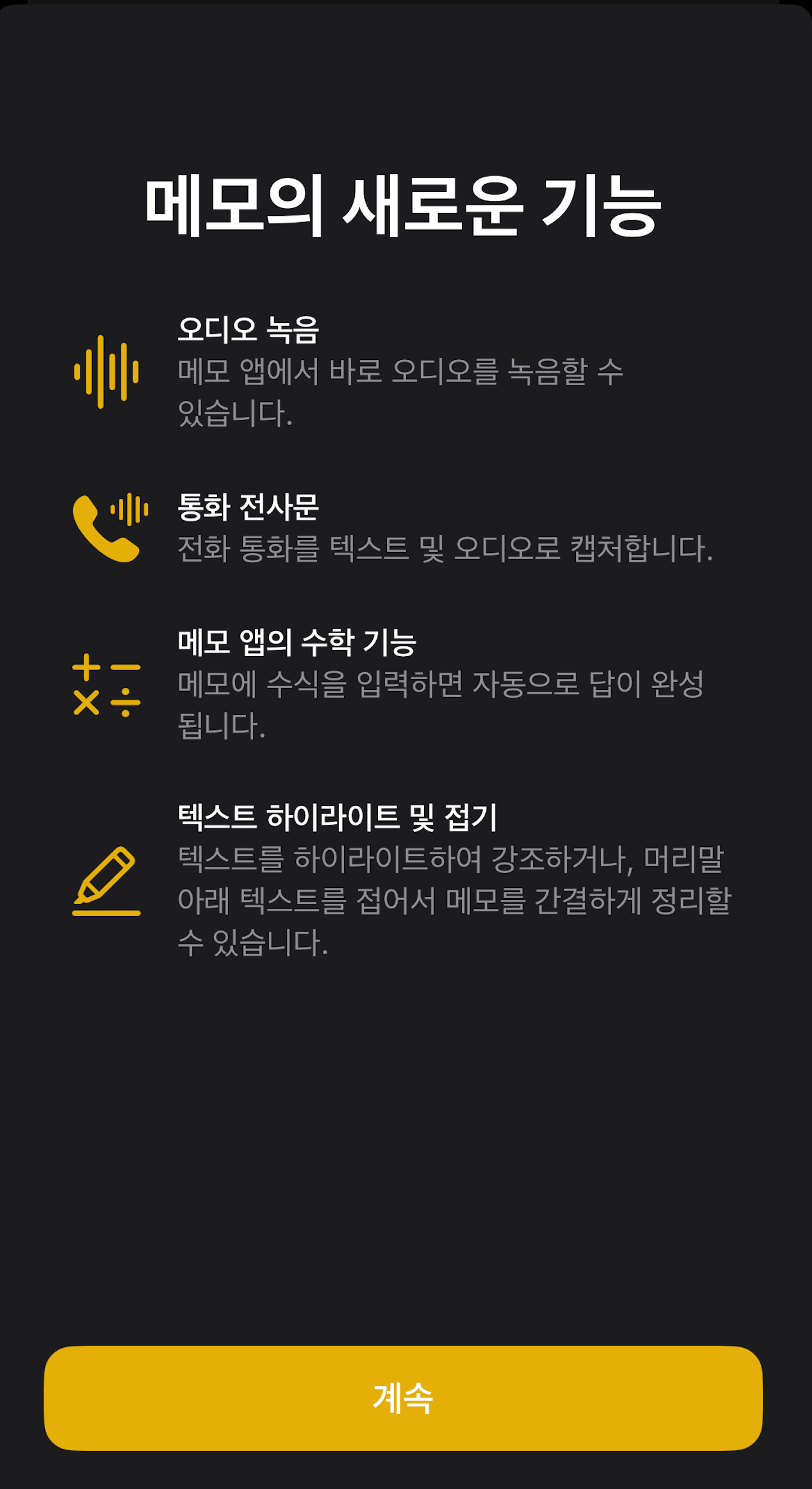 메모의 새로운 기능