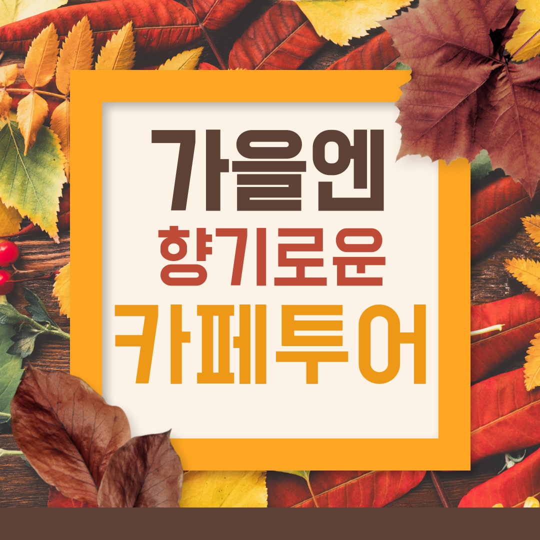 카페추천