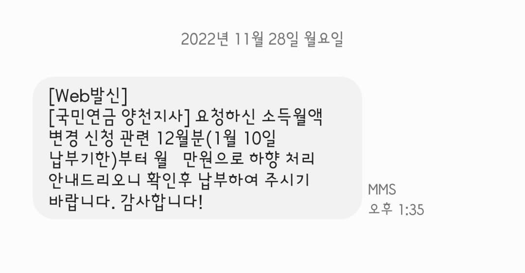 국민연금 안내문자