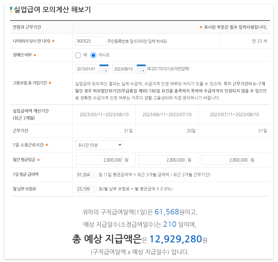 실업급여 조건 실업급여 모의 계산기 사용방법