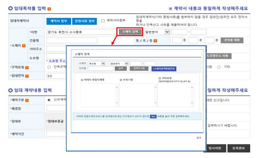 전세·월세 임대차계약 신고, 확정일자 인터넷 신고방법