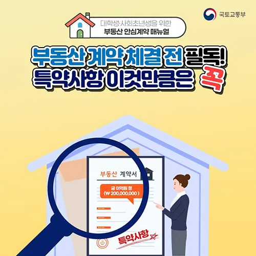 부동산 안심계약 매뉴얼