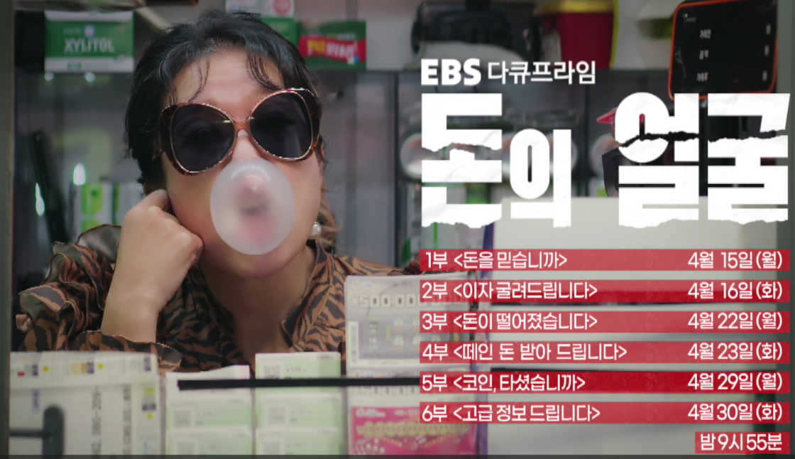 돈의 얼굴 방송 시간 재방송 다시보기