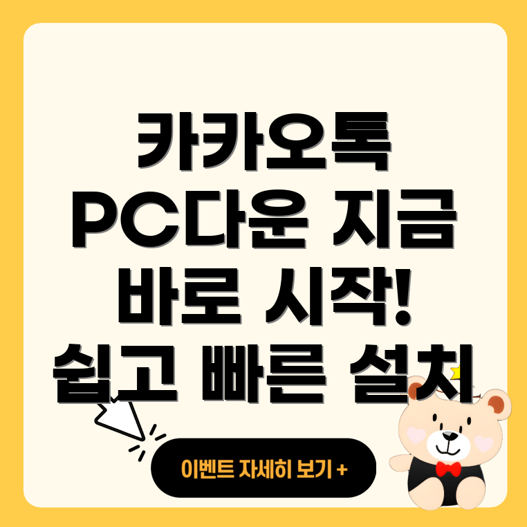 카카오톡 PC 버전