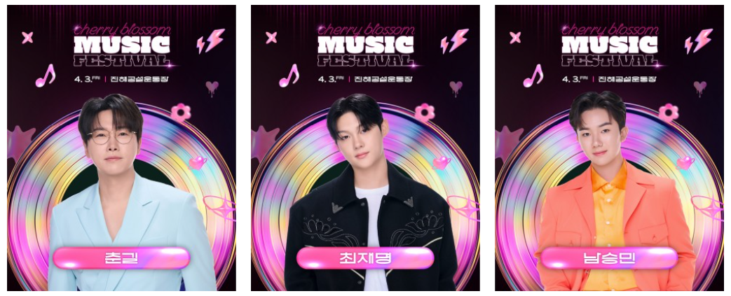 체리 블라썸 뮤직 페스티벌 진해