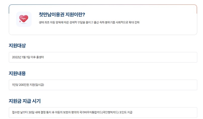 2025년 안성 첫만남이용권 혜택