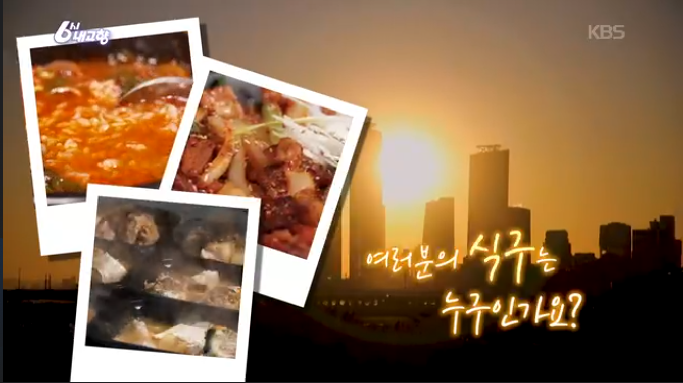 6시내고향(k맛있을지도)