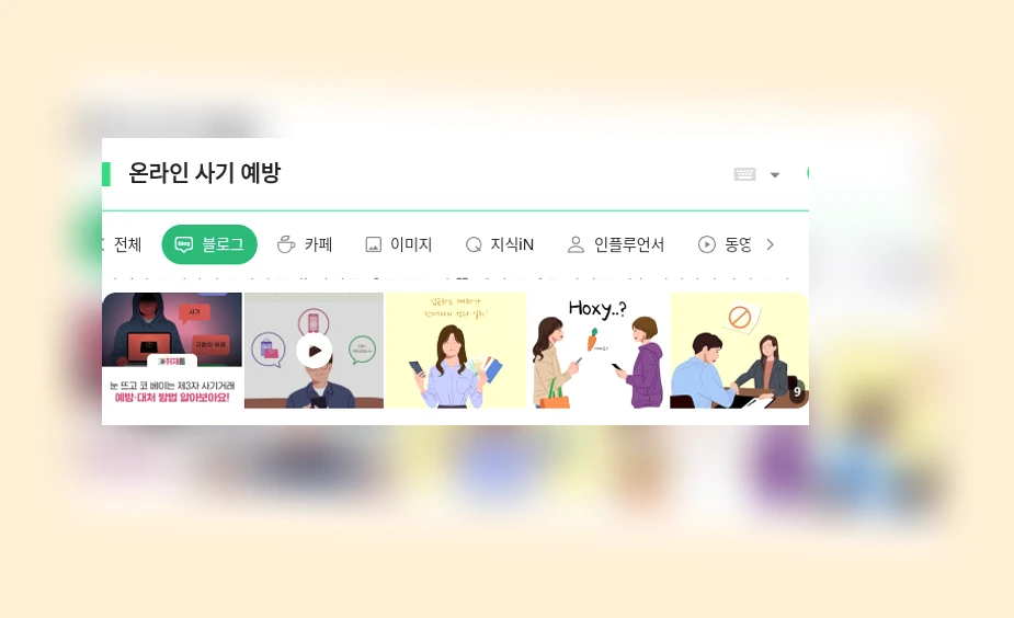 온라인 사기 예방_1_subsection