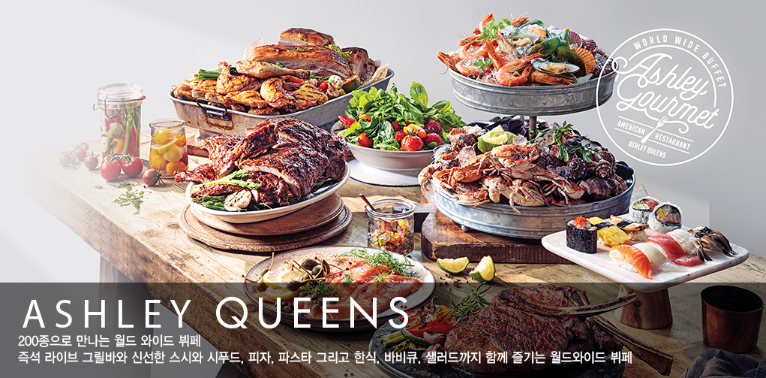 애슐리
