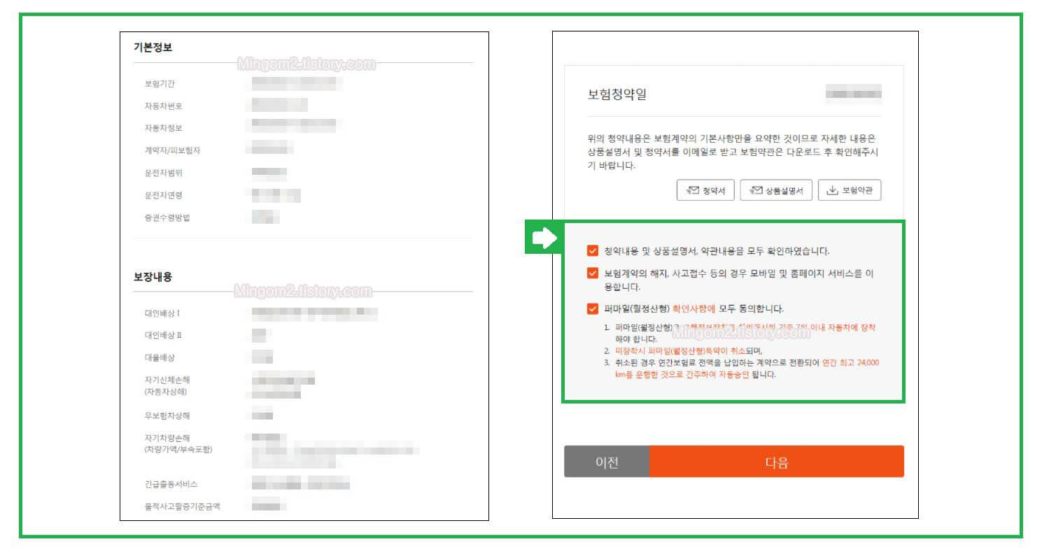 퍼마일 자동차보험 기본정보 확인하기