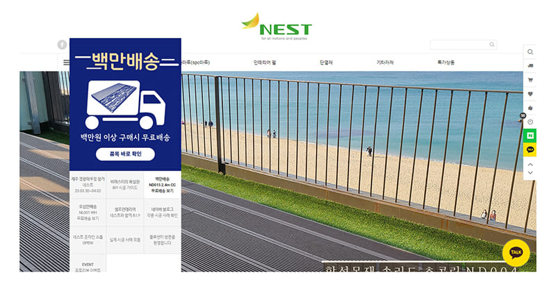 네스트 인테리어 자재 쇼핑몰 메인 화면입니다.