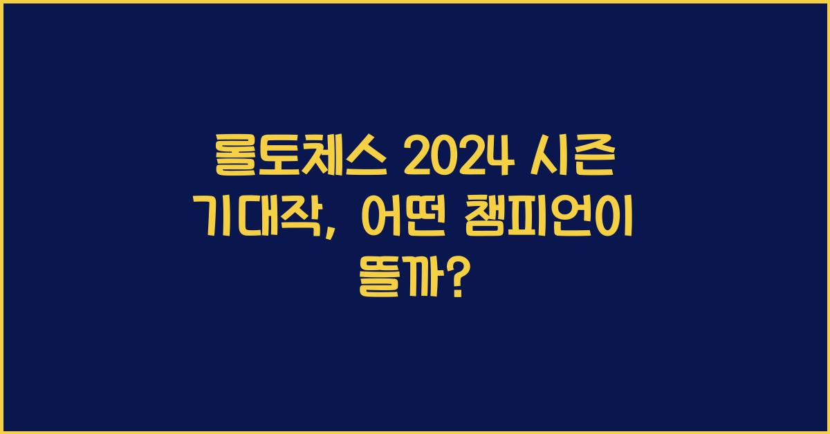 롤토체스