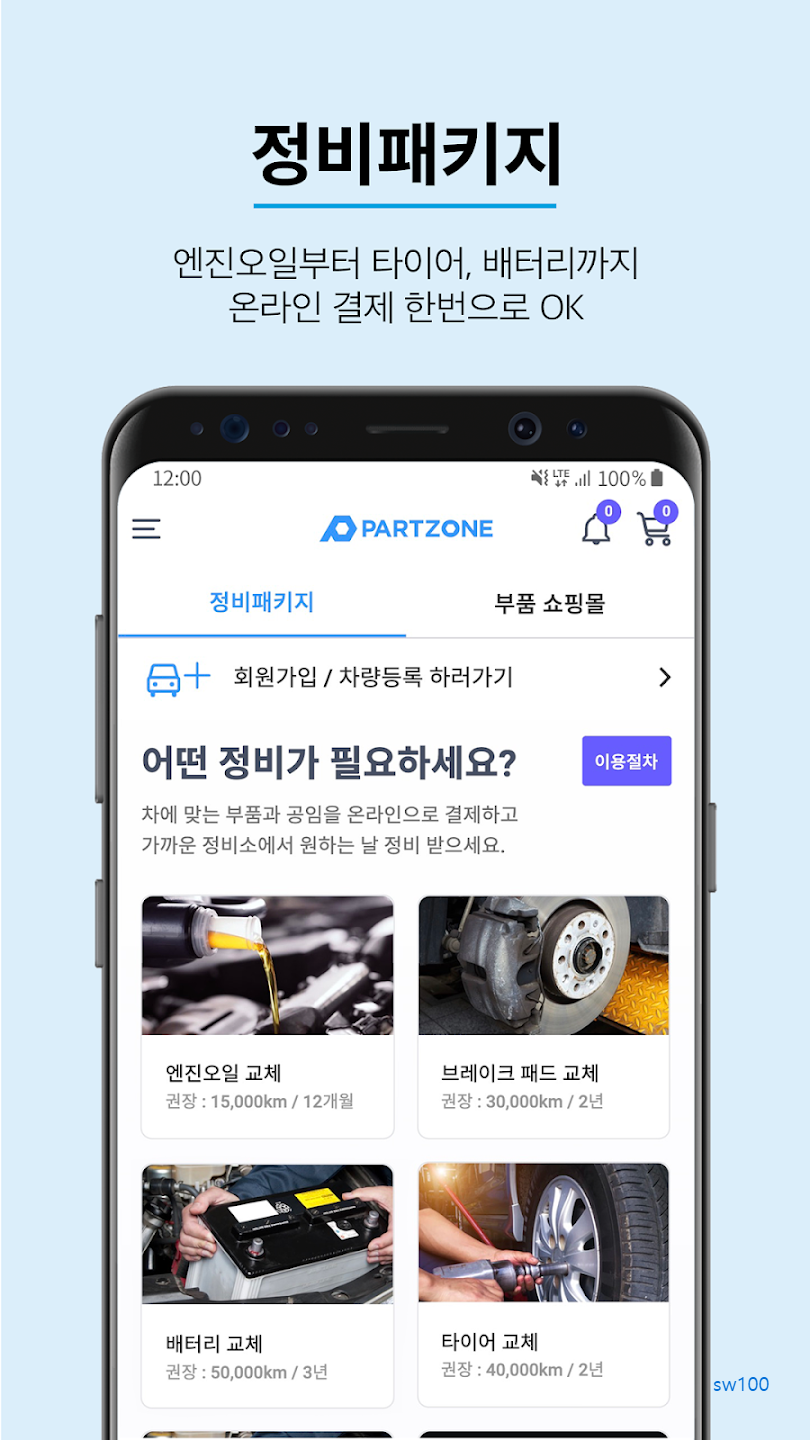 파트존 살펴보기 2