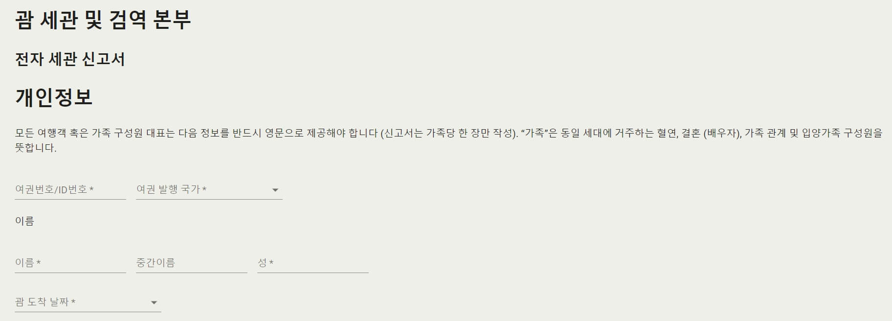 괌 세관신고서