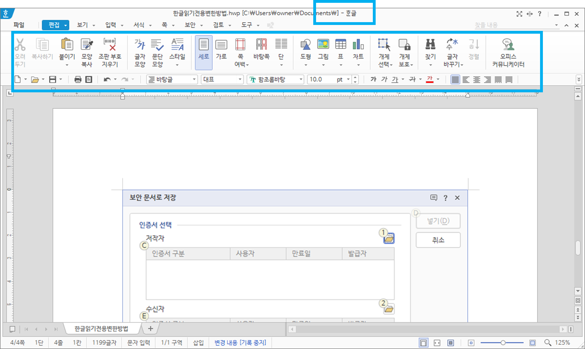 한글 읽기전용 해제 방법 알아보기