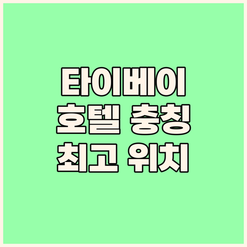 타이베이 가이드 호텔 충칭, 최고의 ..