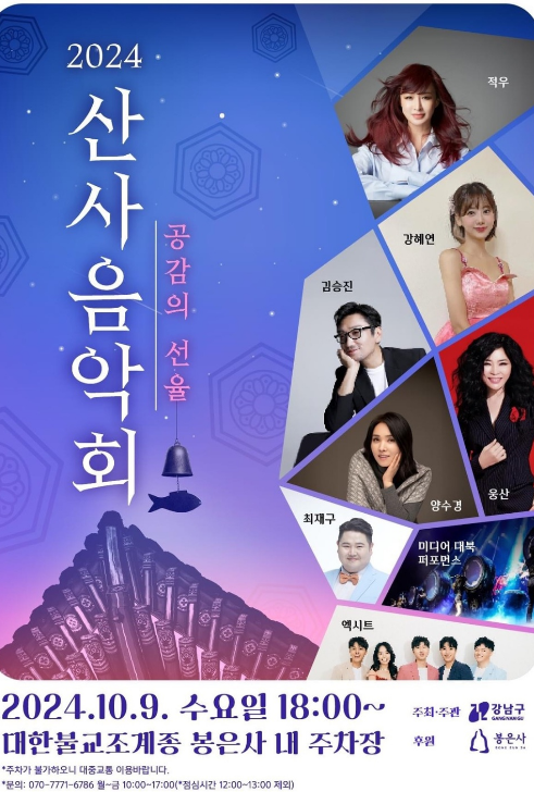 봉은사-산사음악회-라인업-썸네일