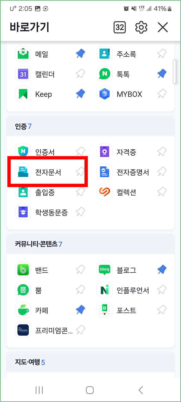 예비군 훈련 소집통지서 전자문서 확인