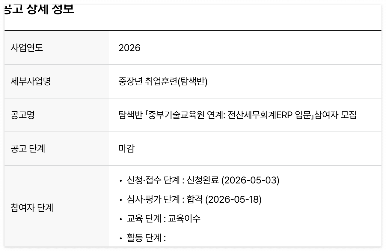 서울시50플러스 회계 ERP 입문 과정 수강 신청 및 교육 이수 내역
