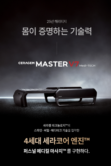 세라젬 안마의자